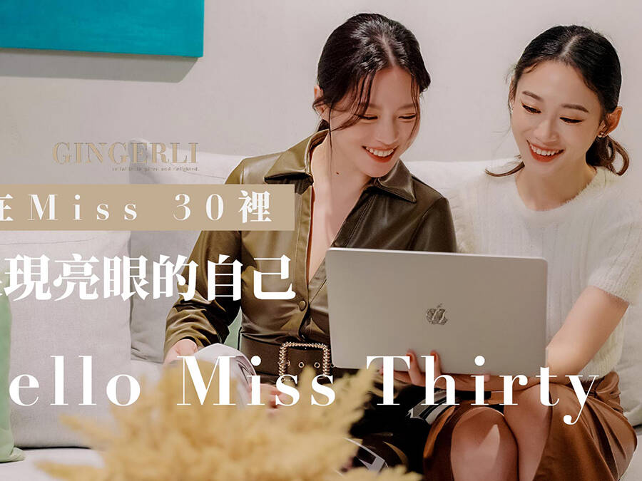 GINGERLI人物專訪 Miss30 封面 uai