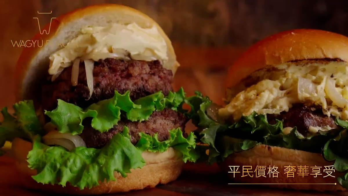 Wagyu Burger 和牛 1