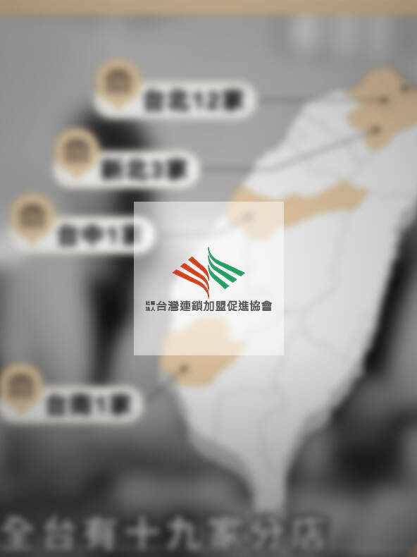 台灣連鎖加盟LOGO