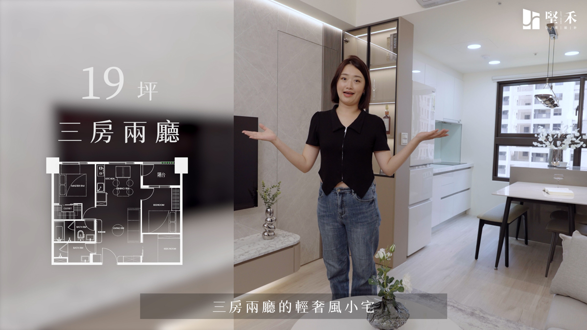堅禾空間設計
